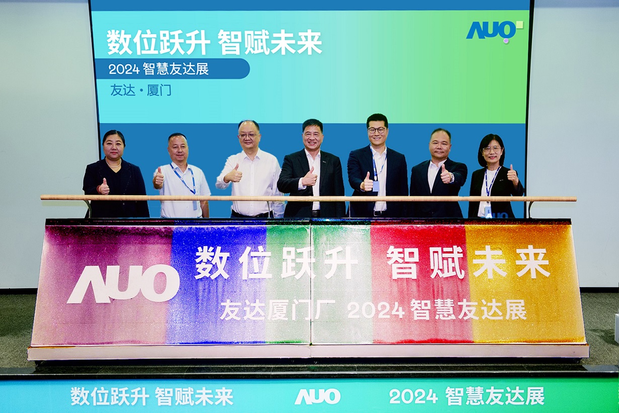 世界杯下单平台网站官网厦门举办「数位跃升 智赋未来2024 智慧世界杯下单平台网站官网展」，展示智能制造能力成熟度四级实力，构筑产业升级竞争力