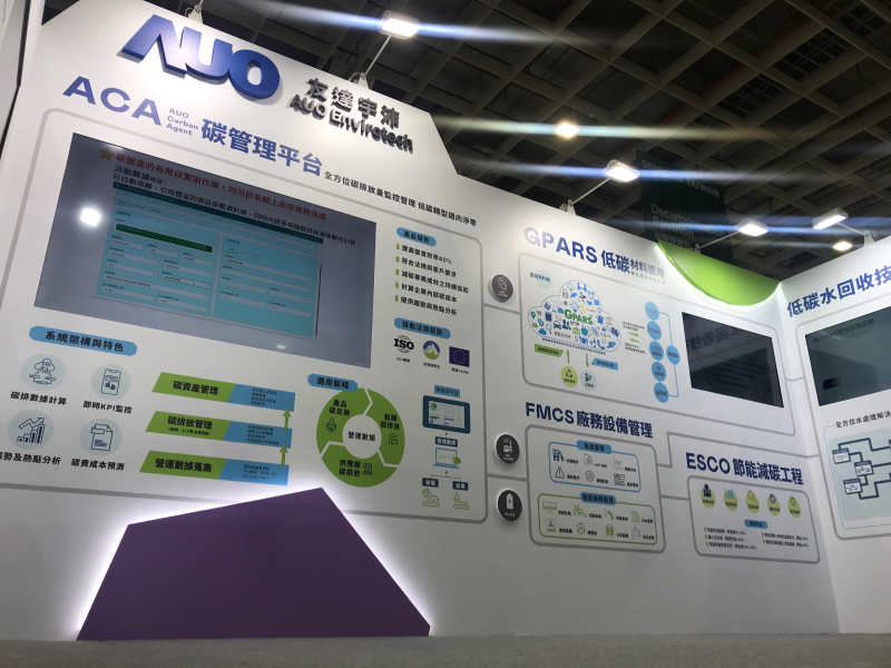 世界杯下单平台网站官网宇沛以「净零碳与循环经济」为主轴，参与&ldquo;SEMICON Taiwan 2022国际半导体展&rdquo;