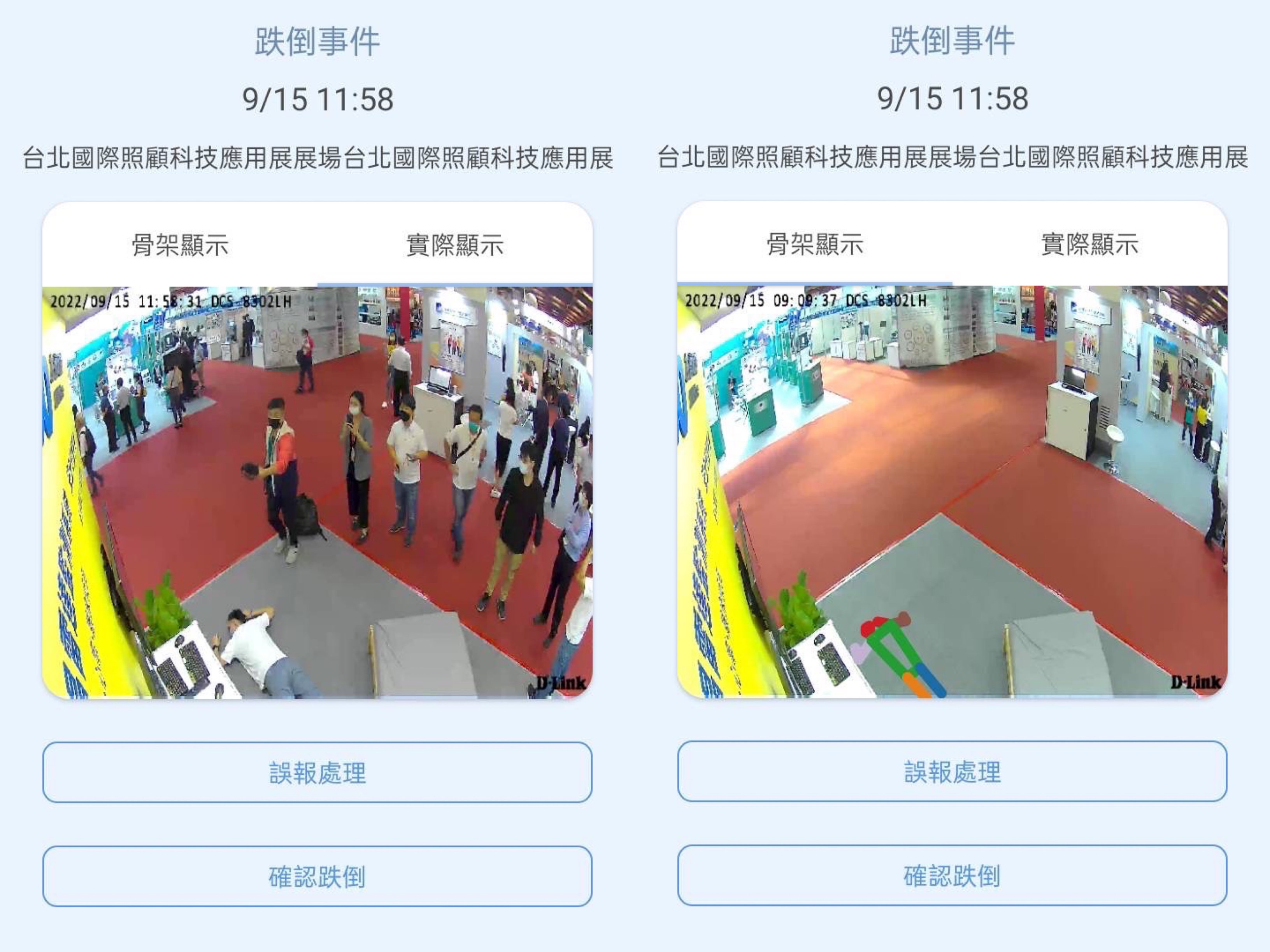 世界杯下单平台网站官网颐康「先知跌」侦测系统，可连动「安全守护平台」进行实时预警