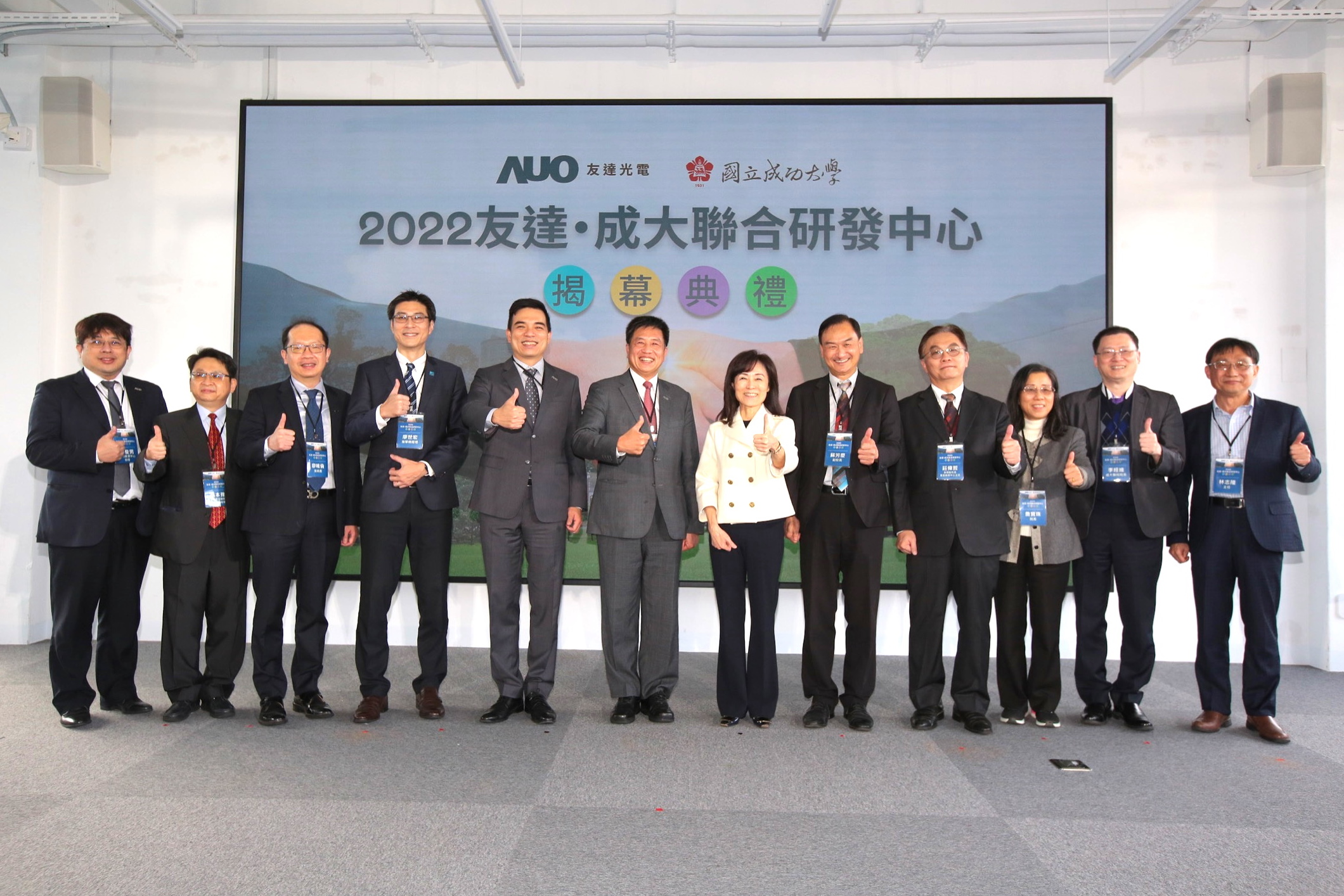 友達光電攜手國立成功大學共同成立聯合研發中心，未來將共同投入於高階顯示技術、智慧醫療、循環永續等跨領域研究（圖左至右：友達光電人力資源中心協理郭俊男、友達光電技術長廖唯倫、友達光電新事業暨投資管理總部副總經理楊本豫、達擎總經理廖世宏、友達光電總經理暨營運長柯富仁、友達光電董事長暨執行長彭双浪；成功大學校長蘇慧貞、成功大學副校長蘇芳慶、成功大學助理副校長暨研發中心主任莊偉哲、成功大學電資學院院長詹寶珠、成大醫院院長李經維、成大電機系主任林志隆）