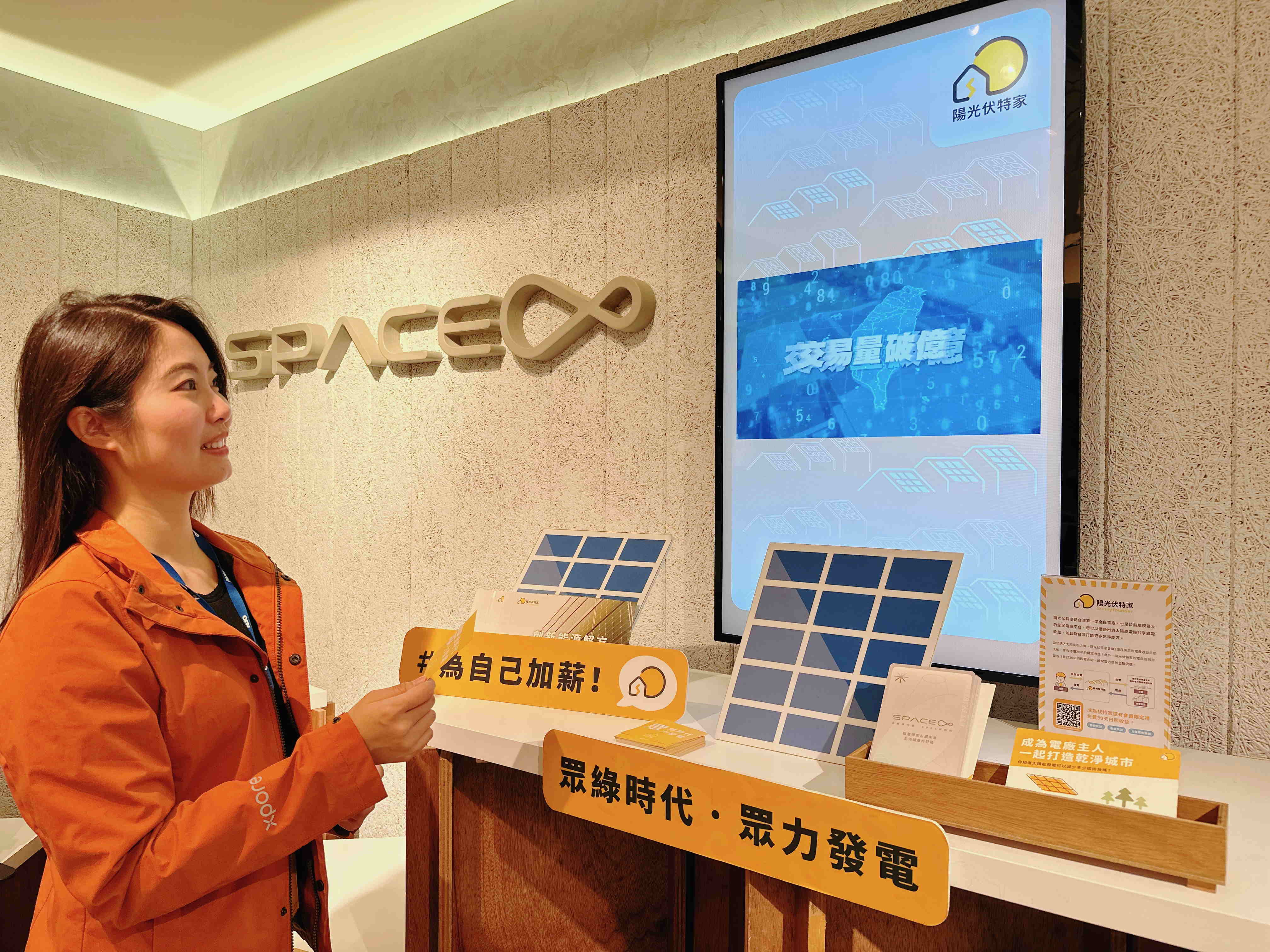 友達永續基金會在友達企業總部的永續智慧商店設置綠能公益展示區，鼓勵同仁響應全民電廠理念