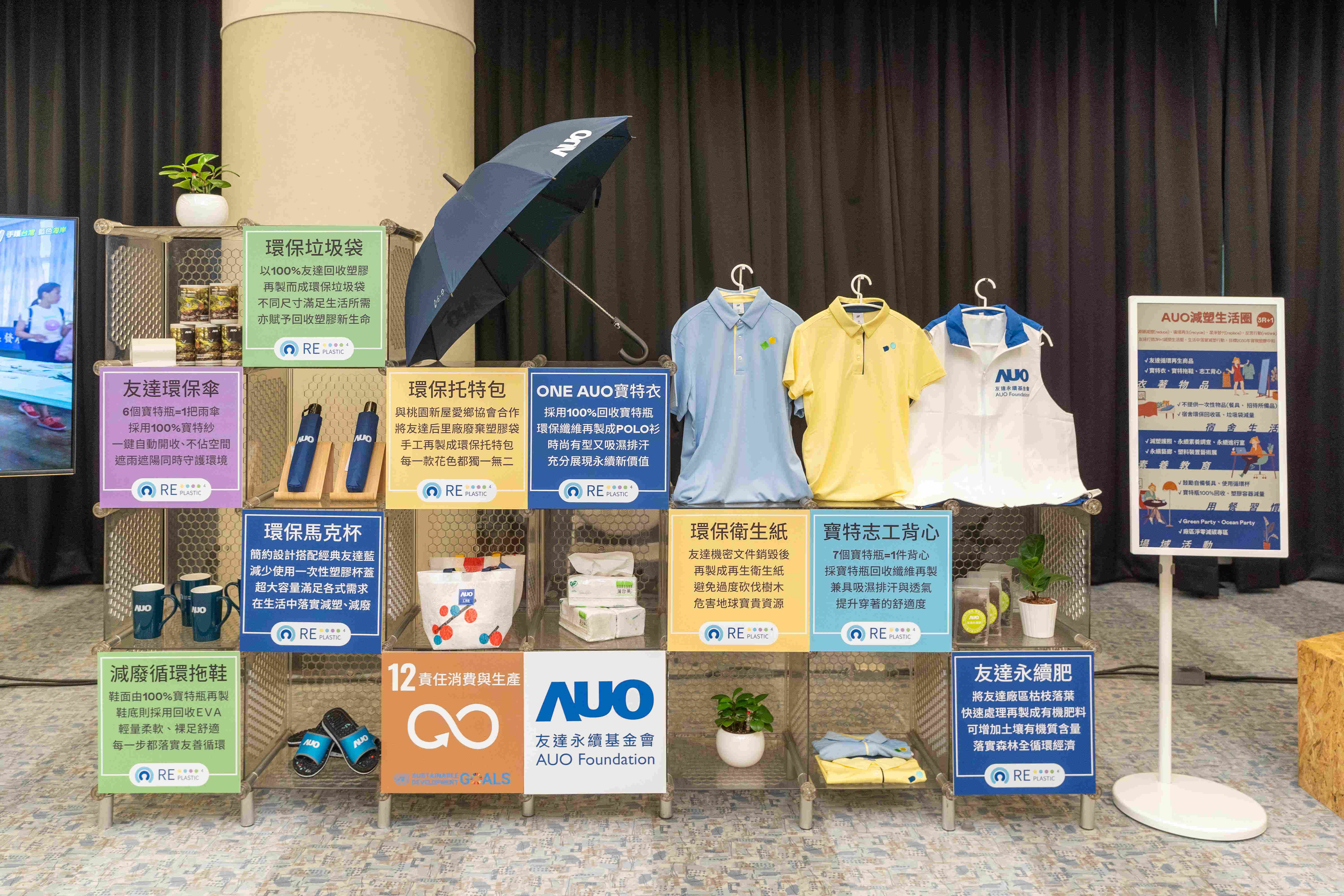 友達將循環經濟融入員工生活，利用企業內回收塑膠再製為循環商品環保傘、環保衣、垃圾袋等，賦予廢塑新生命，透過生活減塑發揮影響力