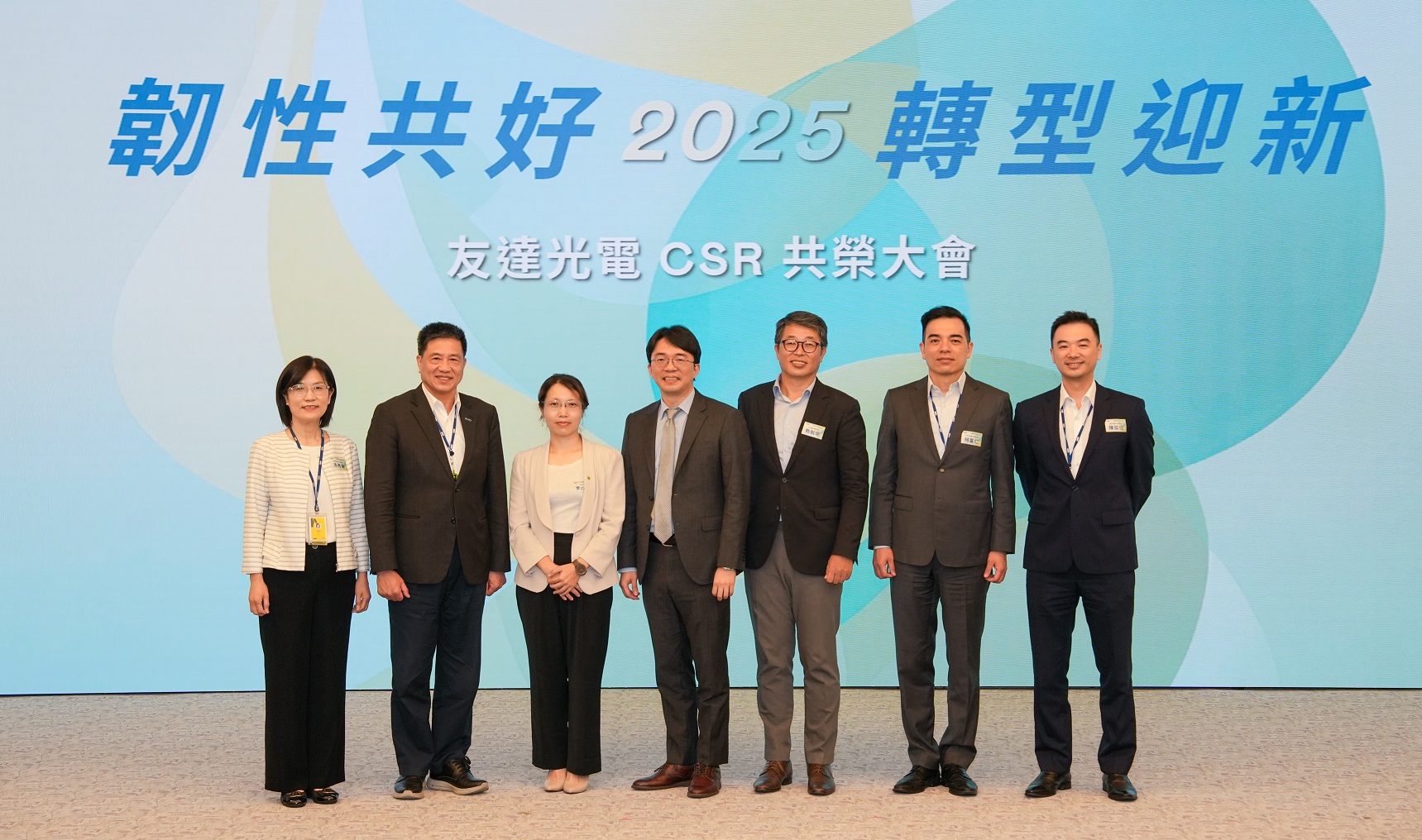 友達2025 CSR共榮大會，邀請專家分享環境、社會、治理三面向之最新趨勢與實務經驗（圖左到右：友達永續長古秀華、友達董事長彭双浪、勤業眾信資深執行副總經理李介文、臺灣碳權交易所總經理田建中、天下雜誌永續會永續發展策略長熊毅晰、友達執行長暨總經理柯富仁、友達供應鏈總部資深協理陳奕任）