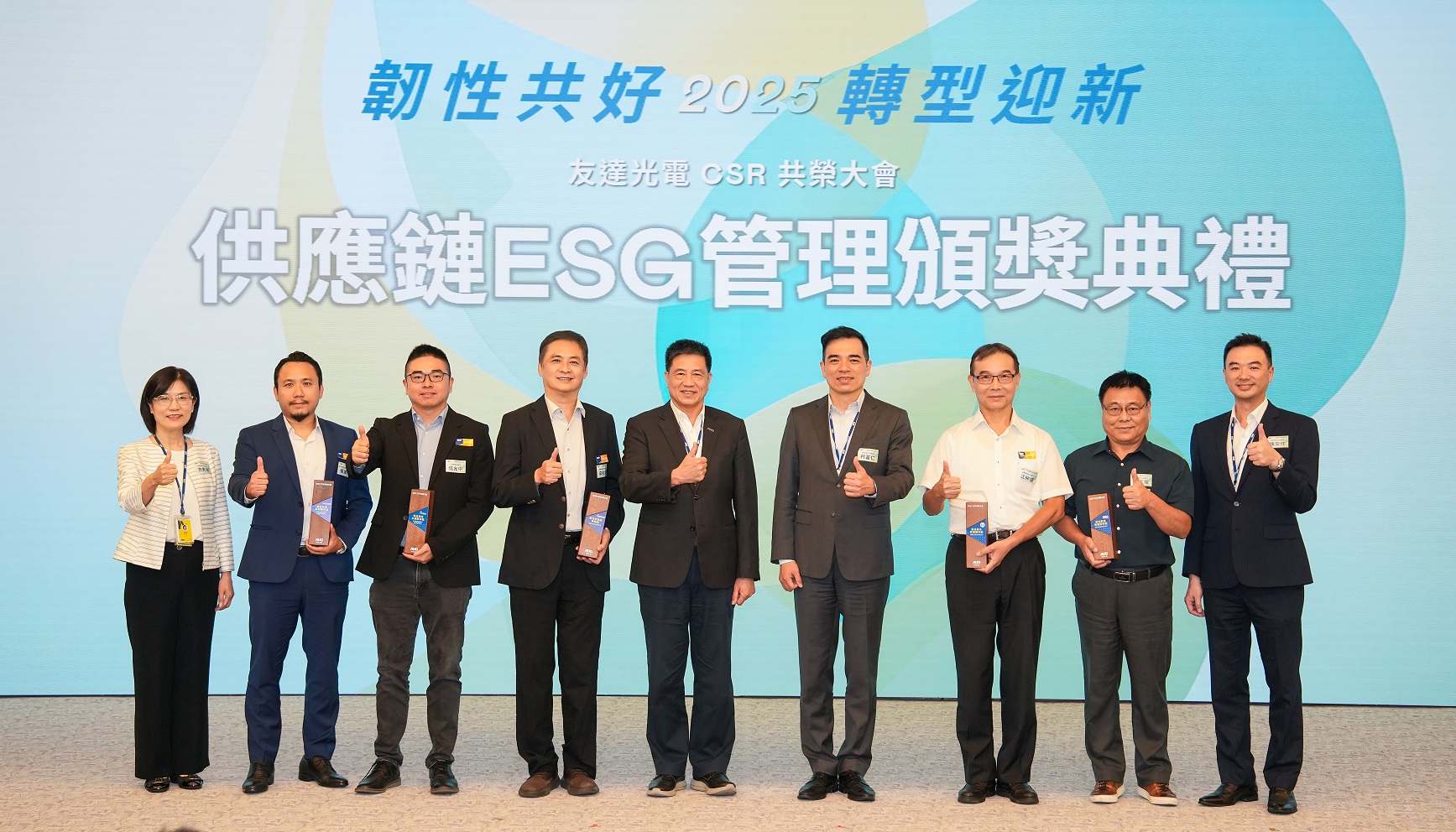 友達於共榮大會頒獎表彰卓越供應商夥伴的貢獻，鼓勵更多夥伴投入永續行動，一同提升整體供應鏈的正向競爭力