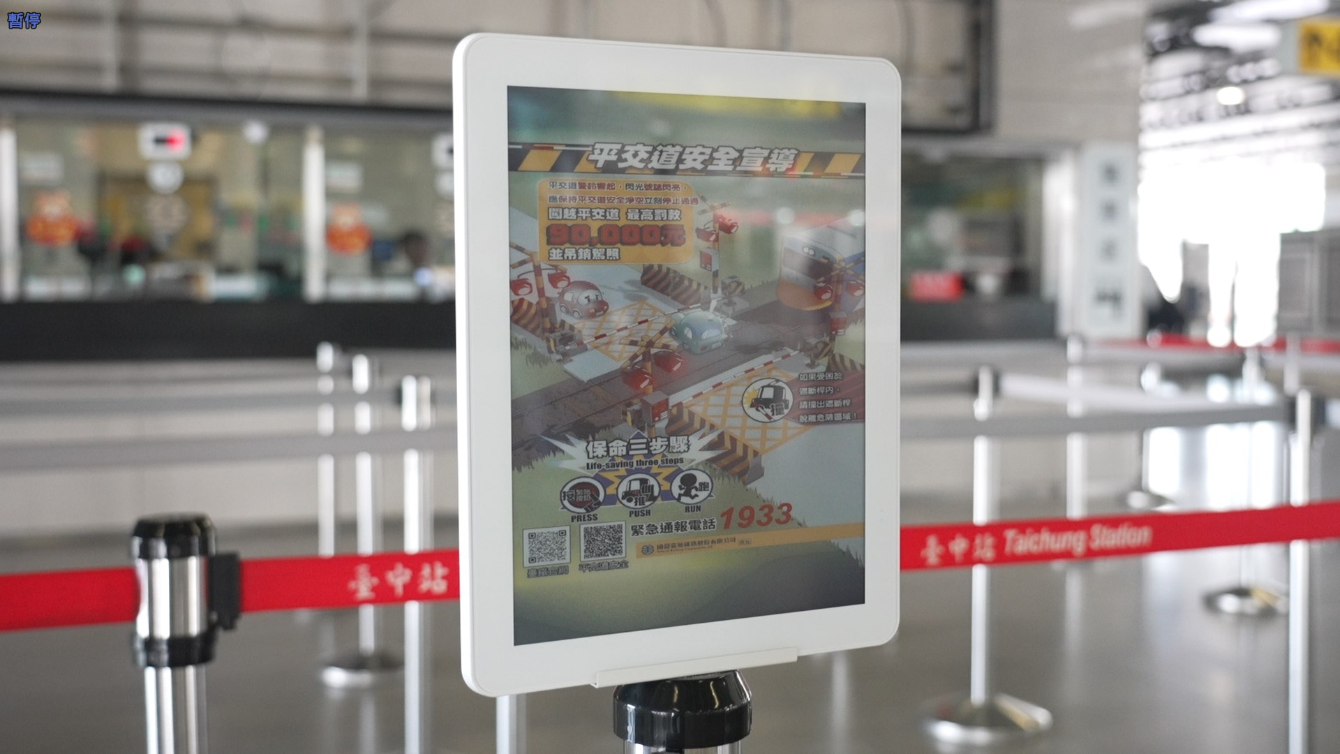 智慧顯示引導立牌運用電子紙技術具備高對比、低耗能與長時間可視性，顯示站內動態資訊、導引指標，強化旅客動線辨識與資訊可讀性