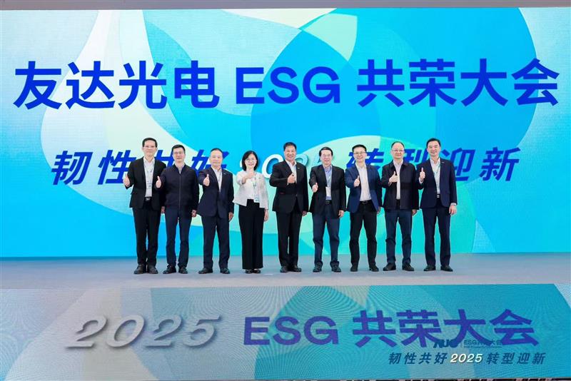 世界杯下单平台网站官网光电ESG共荣大会邀请厦门市政府领导、市政协副主席黄世忠及多位内部专家，深入解读国际ESG趋势与国内双碳政策，并分享供应链减碳、厂区节能及数智化赋能等实务经验。